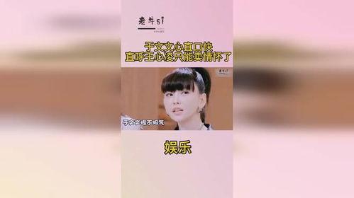 娱乐吃瓜姐于文文,揭秘文文于文文背后的故事