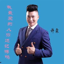 许霖照片,光影中的青春印记